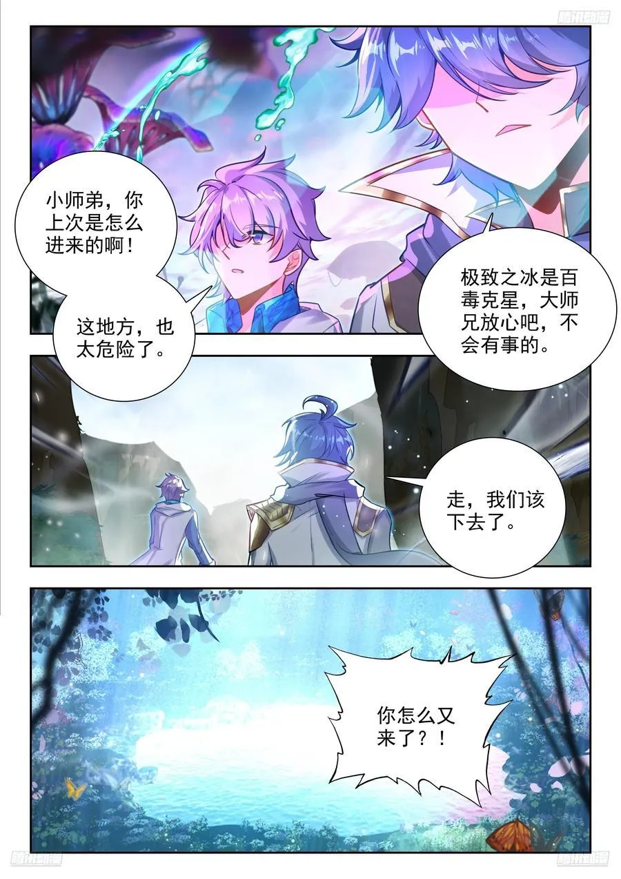463 再探落日森林 第8页