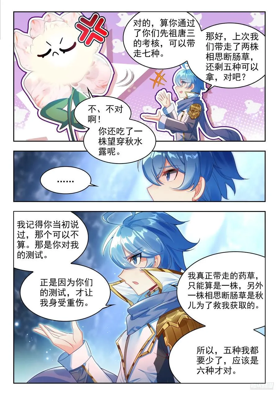 463 再探落日森林 第10页