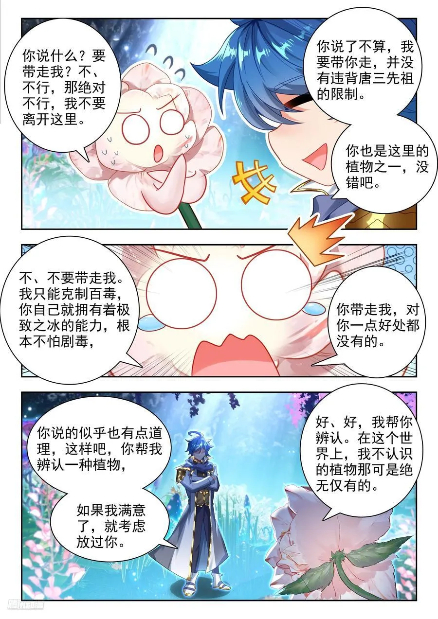 463 再探落日森林 第12页