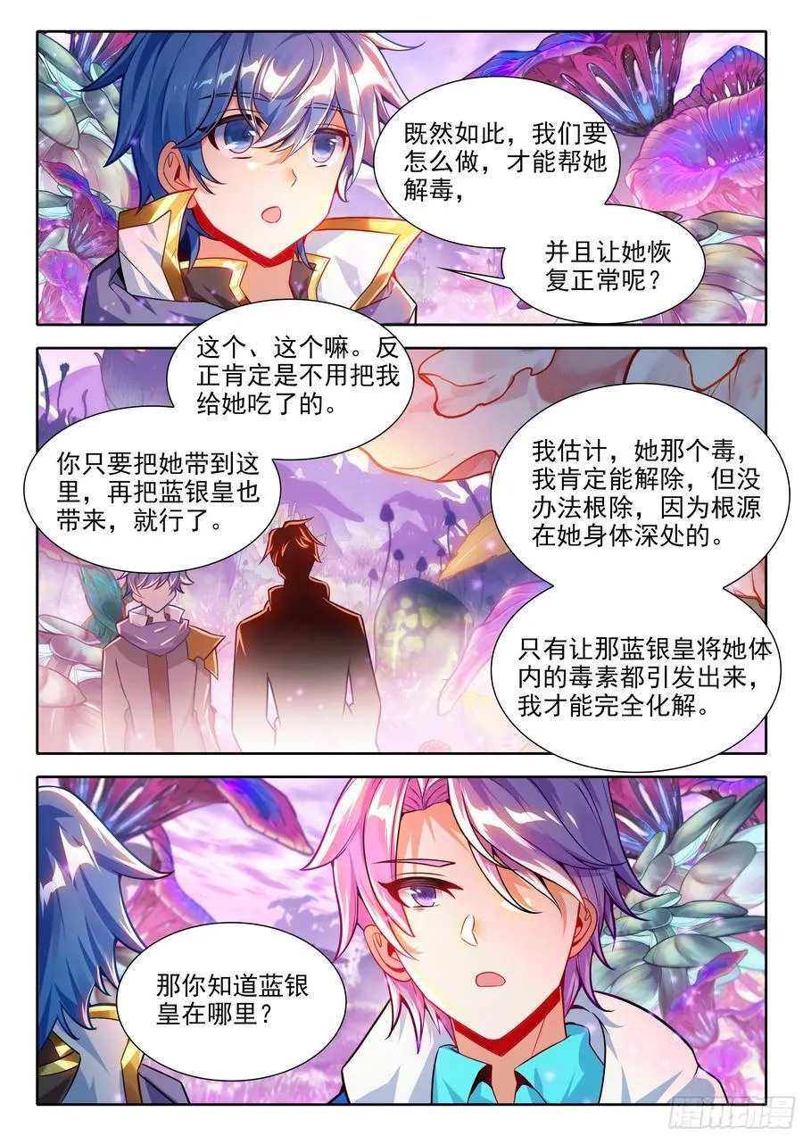 463 再探落日森林 第16页