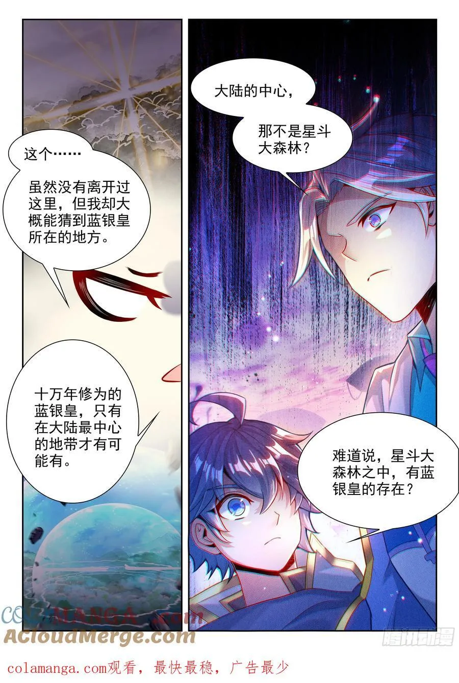 463 再探落日森林 第17页