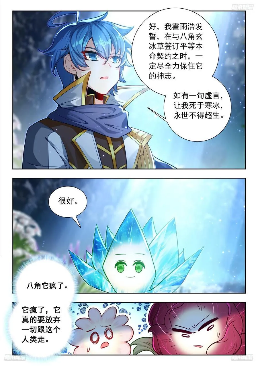 464 八角玄冰草 第8页