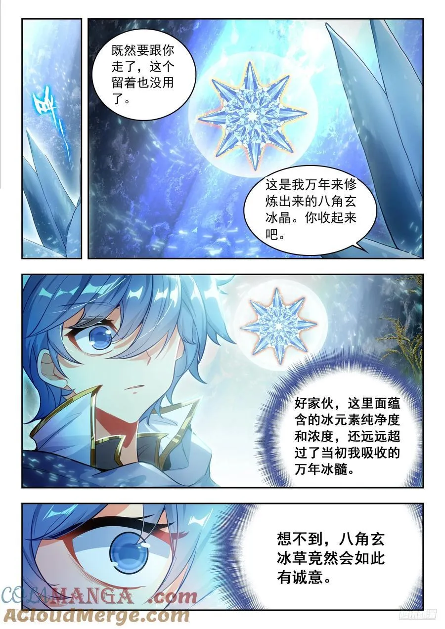 464 八角玄冰草 第9页