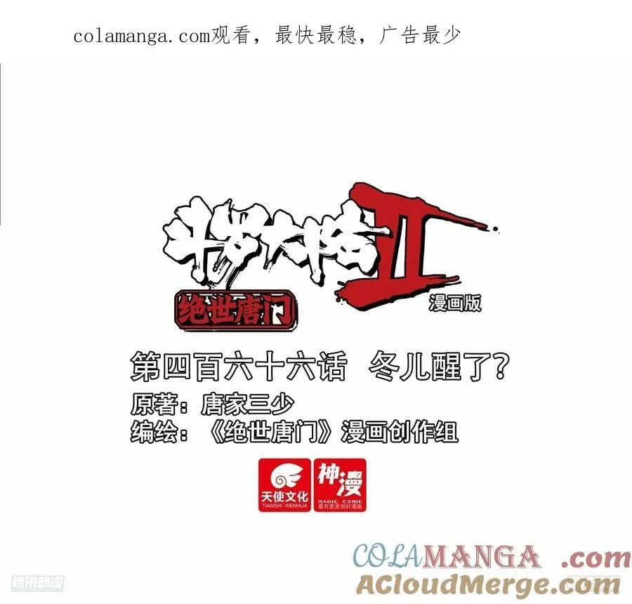 466 冬儿醒了？ 第1页