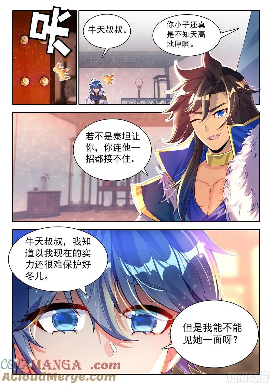 466 冬儿醒了？ 第13页