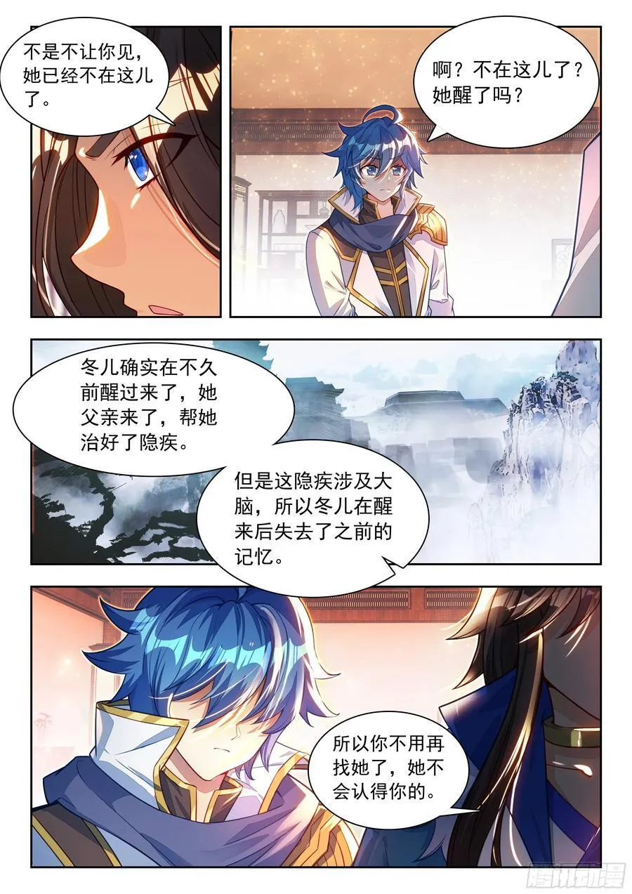 466 冬儿醒了？ 第14页