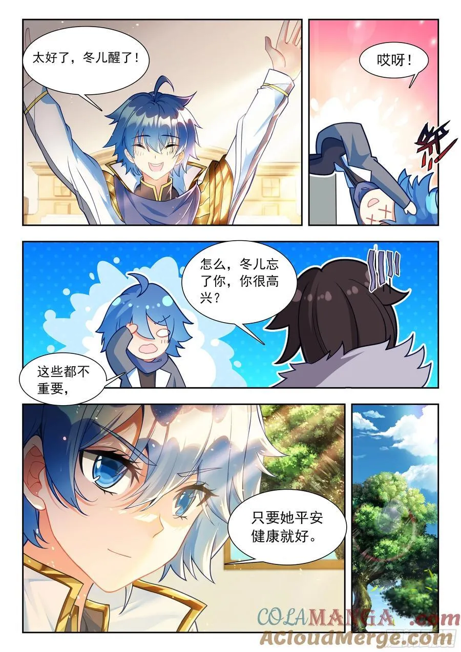 466 冬儿醒了？ 第15页