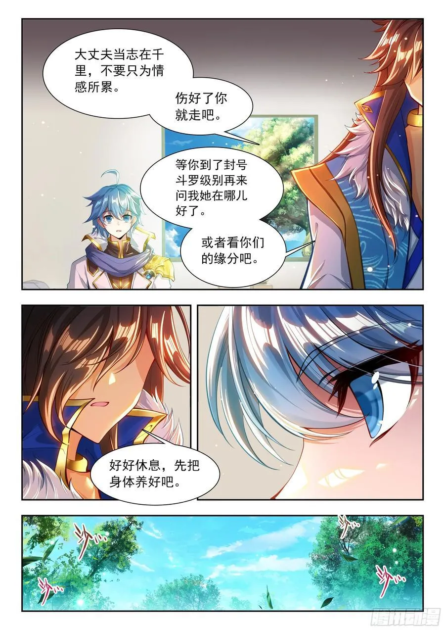 466 冬儿醒了？ 第16页