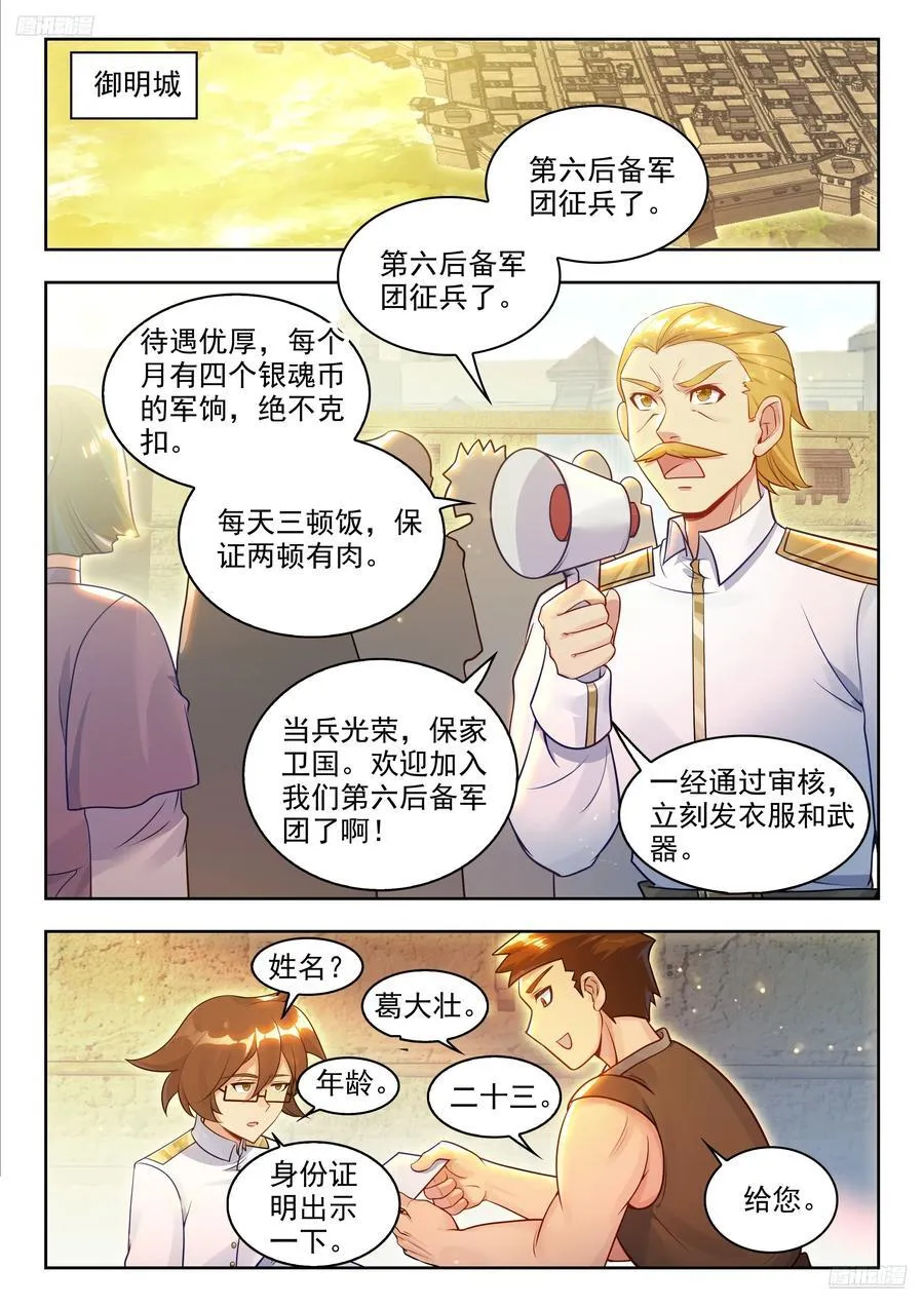 467 入伍 第10页