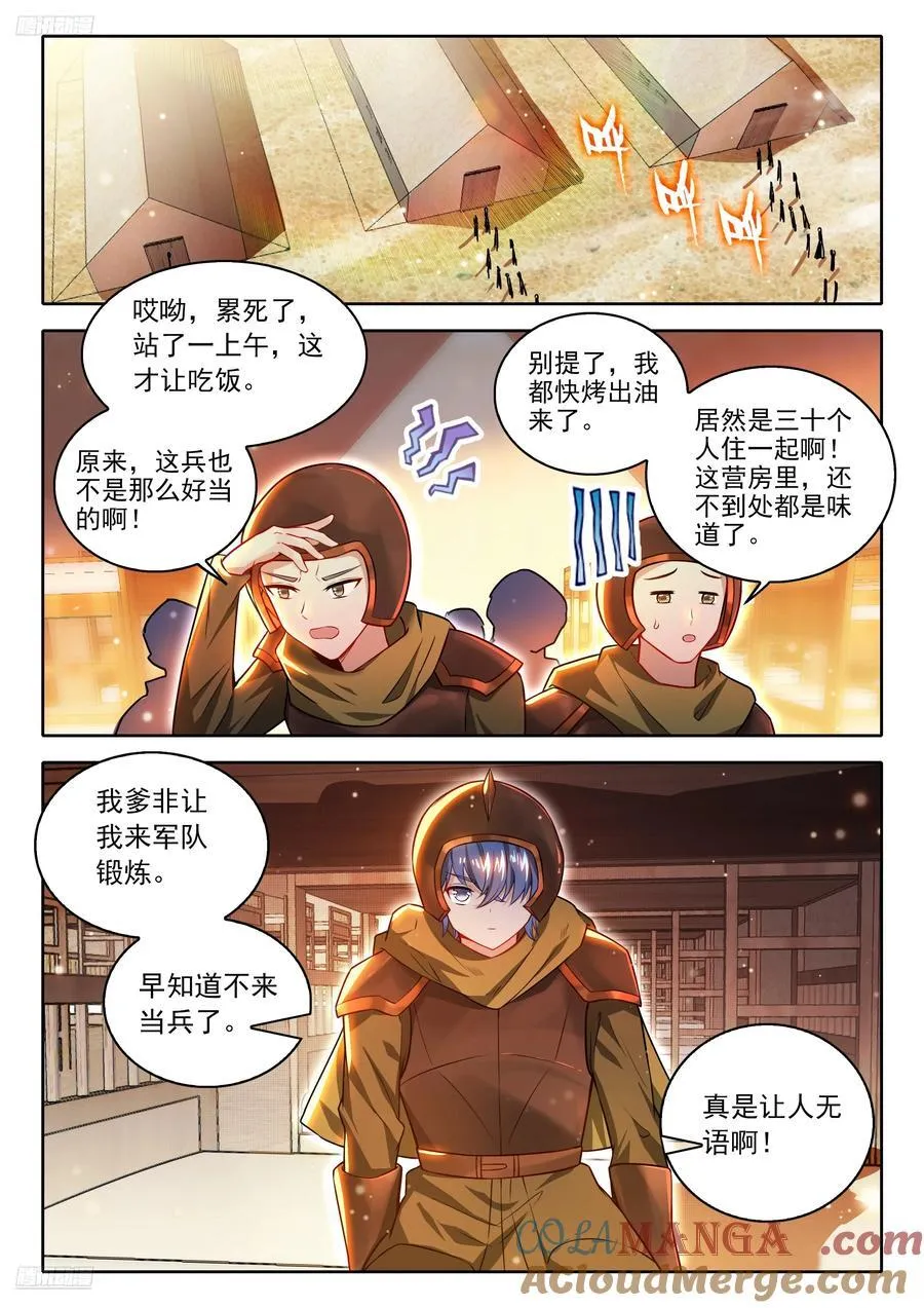 468 营房长 第9页