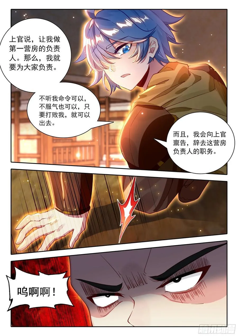 468 营房长 第14页