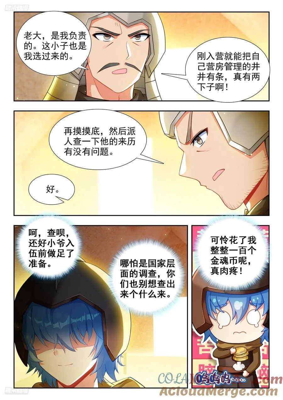 469 美女营长 第3页