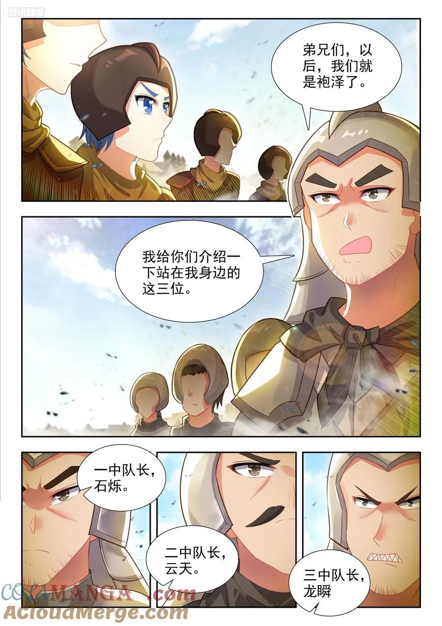 469 美女营长 第5页