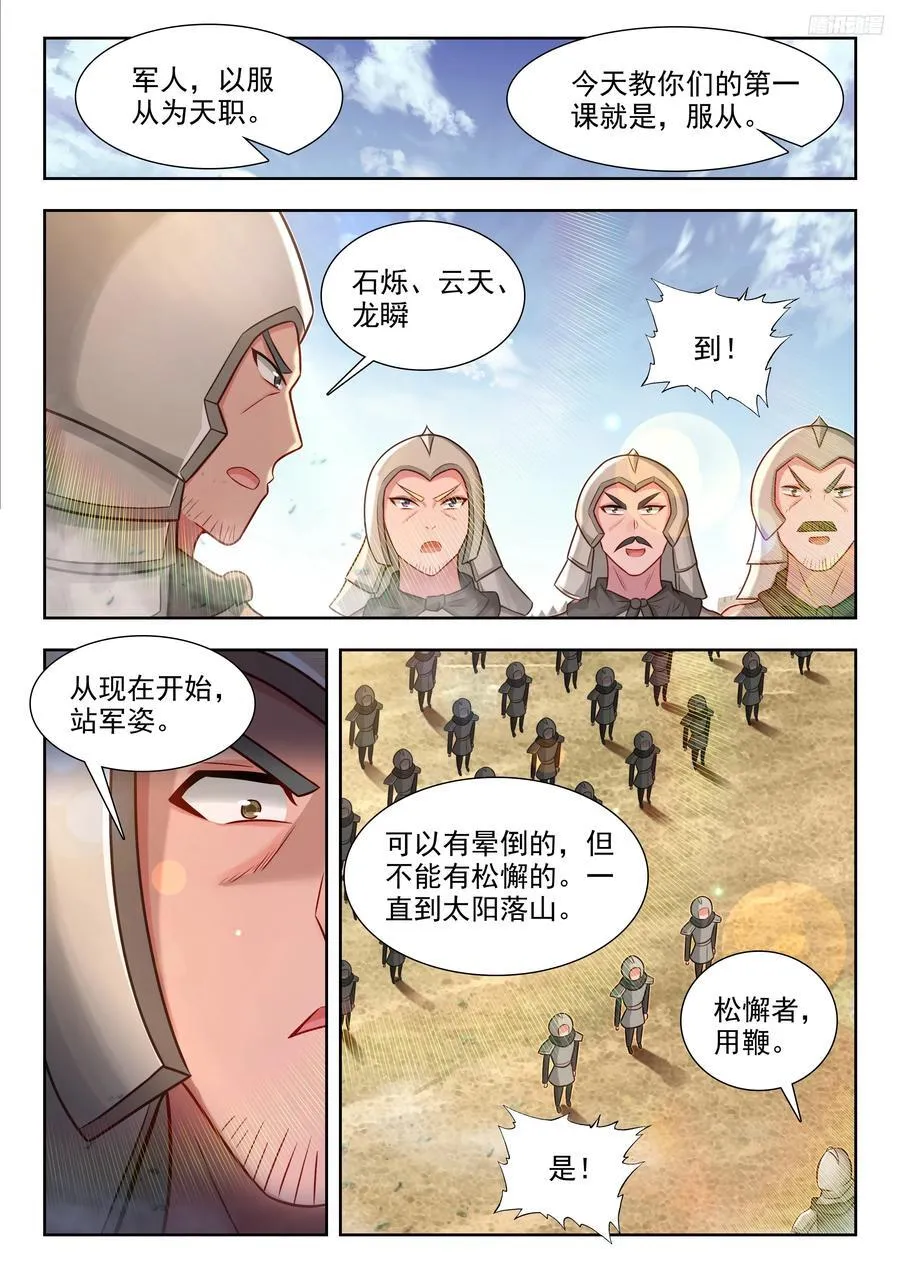 469 美女营长 第6页