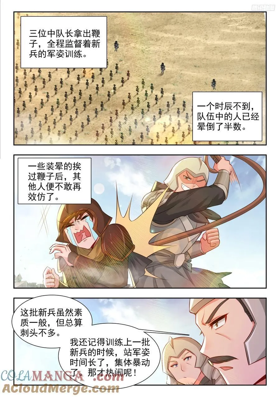 469 美女营长 第7页