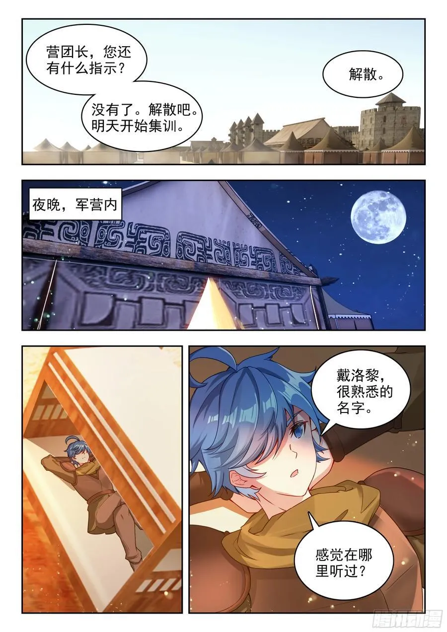 469 美女营长 第16页