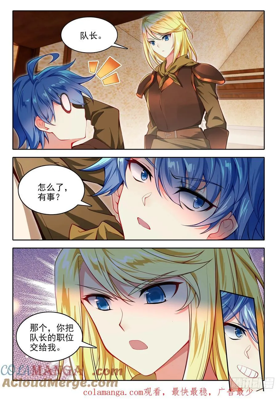 469 美女营长 第17页