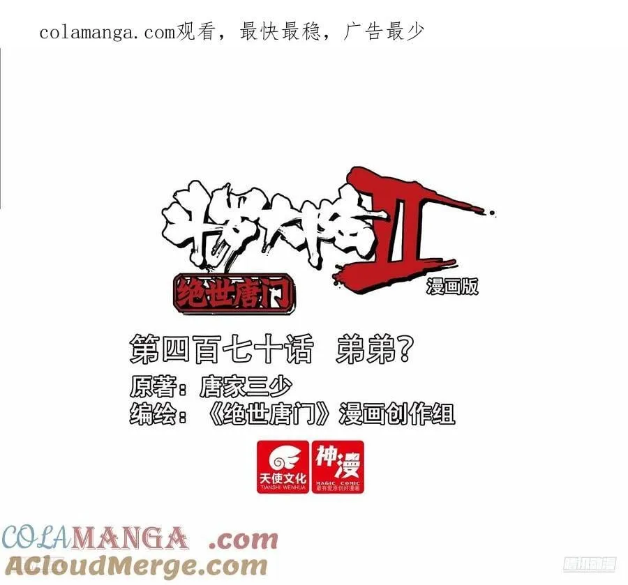 470 弟弟？ 第1页