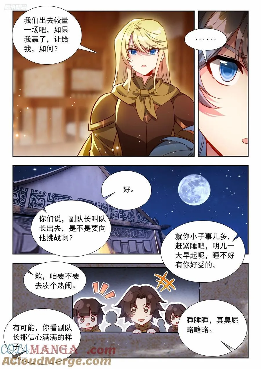 470 弟弟？ 第3页