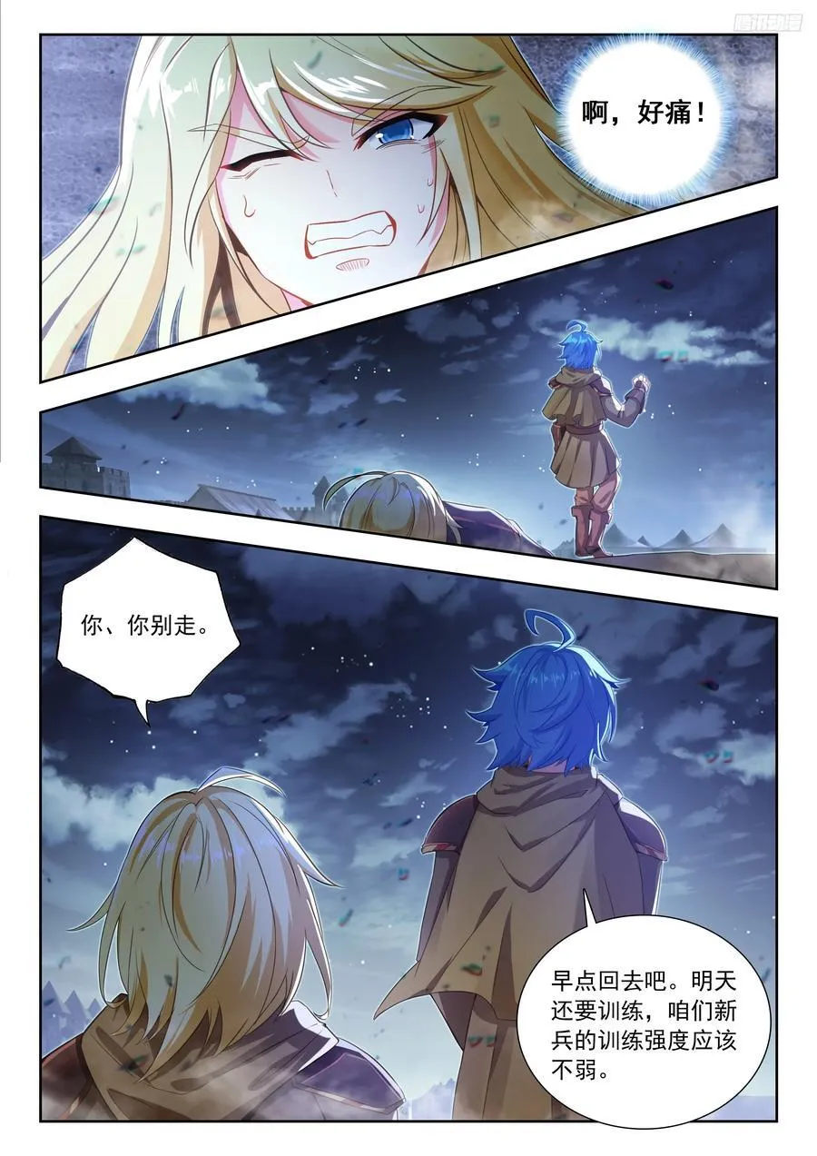 470 弟弟？ 第6页