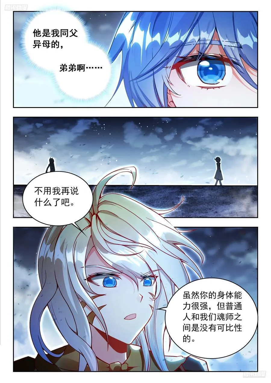 470 弟弟？ 第10页