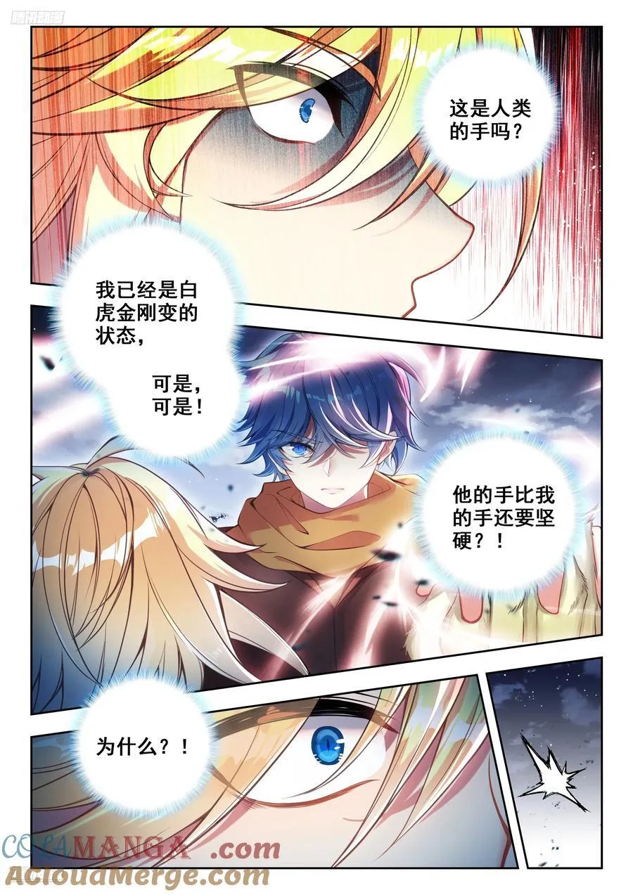 471 无法战胜的敌人 第3页