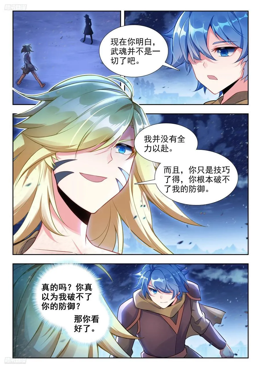 471 无法战胜的敌人 第4页
