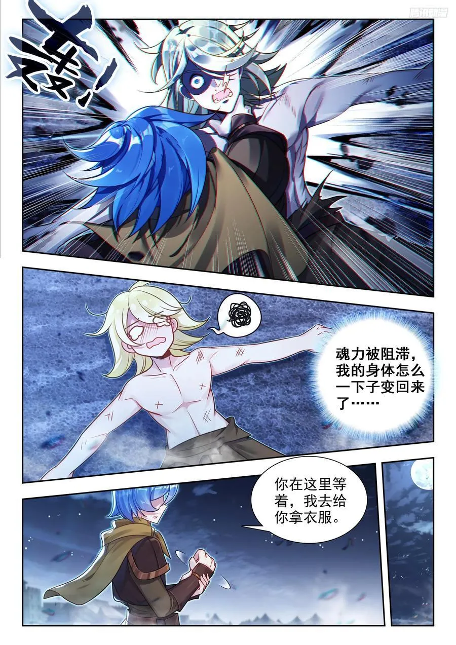 471 无法战胜的敌人 第6页