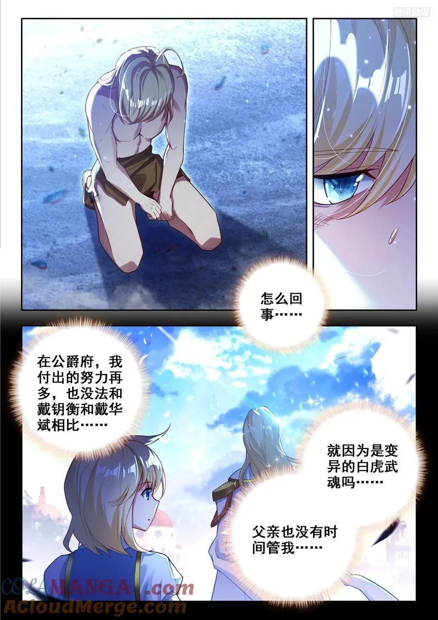 471 无法战胜的敌人 第7页