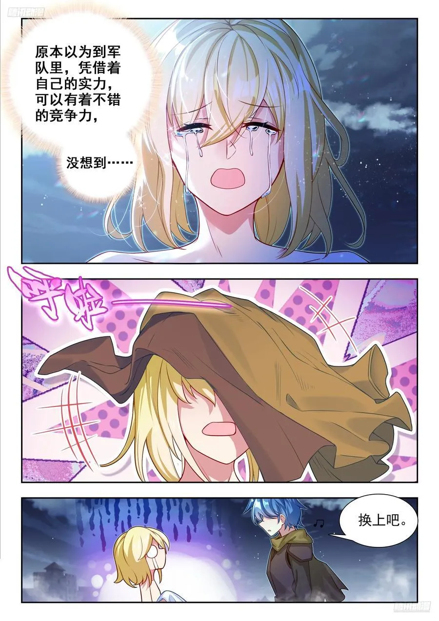 471 无法战胜的敌人 第8页