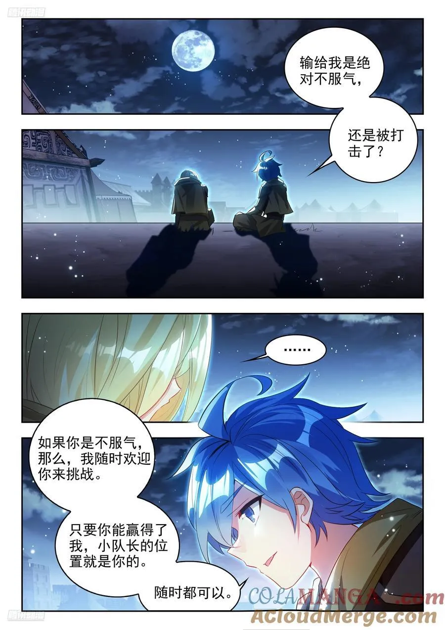 471 无法战胜的敌人 第9页