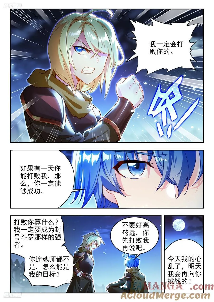 471 无法战胜的敌人 第11页
