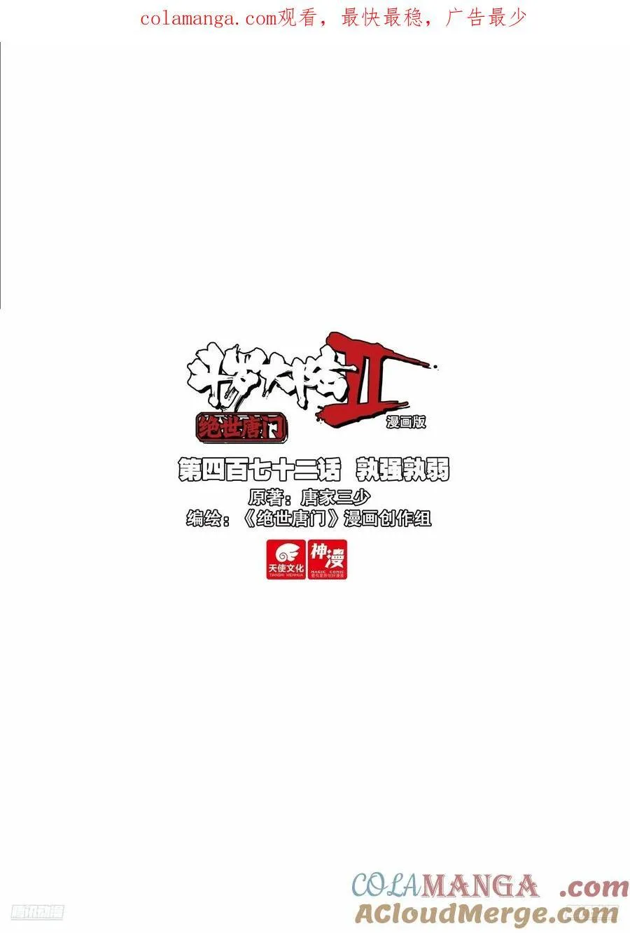 472 孰强孰弱 第1页