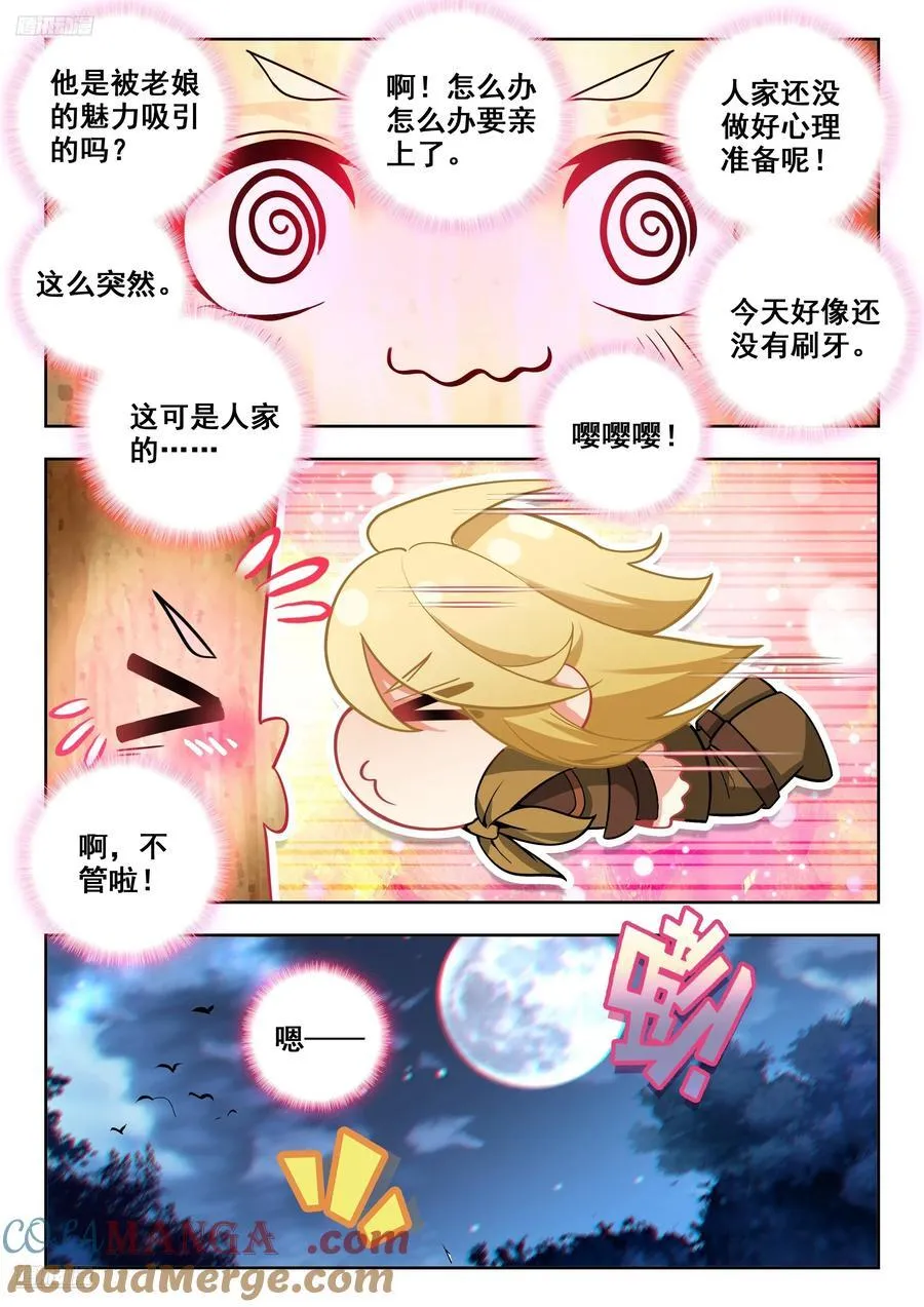 472 孰强孰弱 第3页