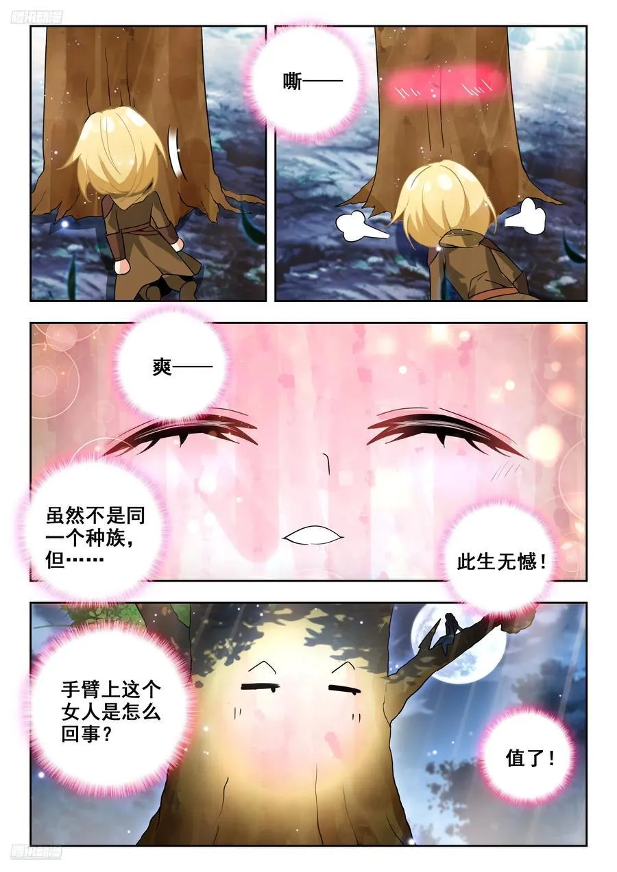 472 孰强孰弱 第4页