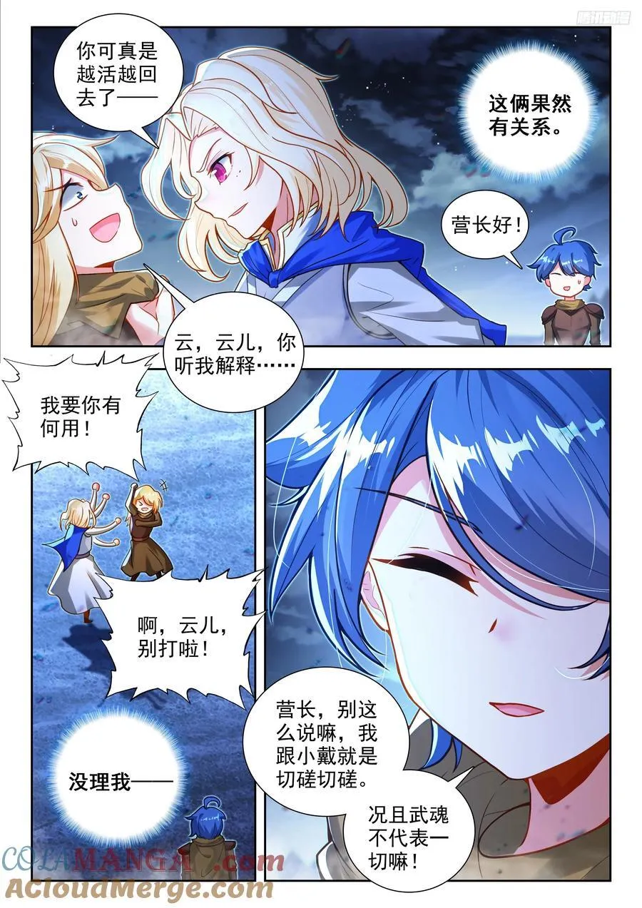 472 孰强孰弱 第7页