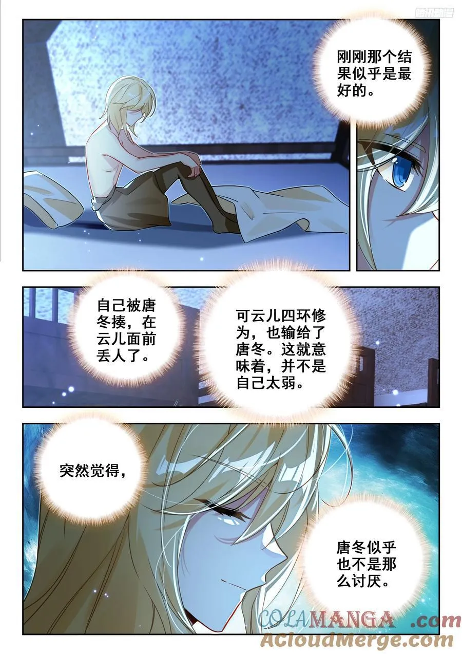 473 庶出 第7页