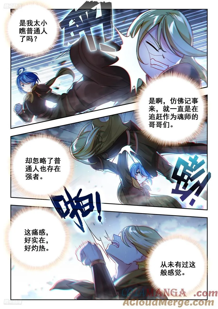 474 血色虎影 第11页