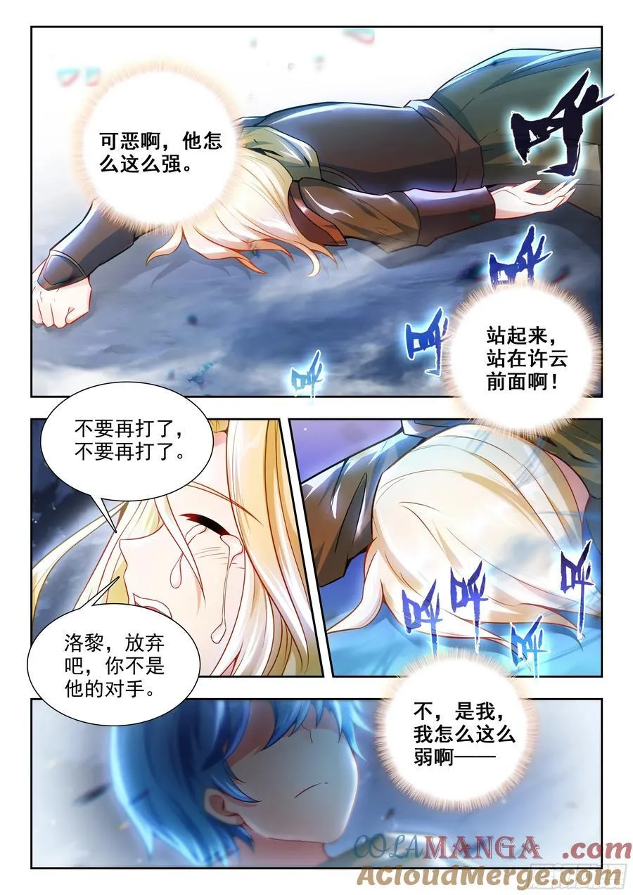 474 血色虎影 第15页