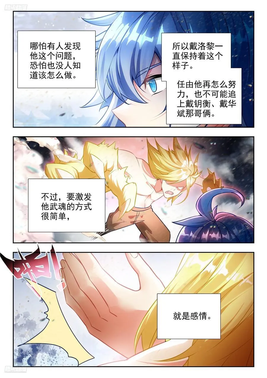 475 脱胎换骨 第4页