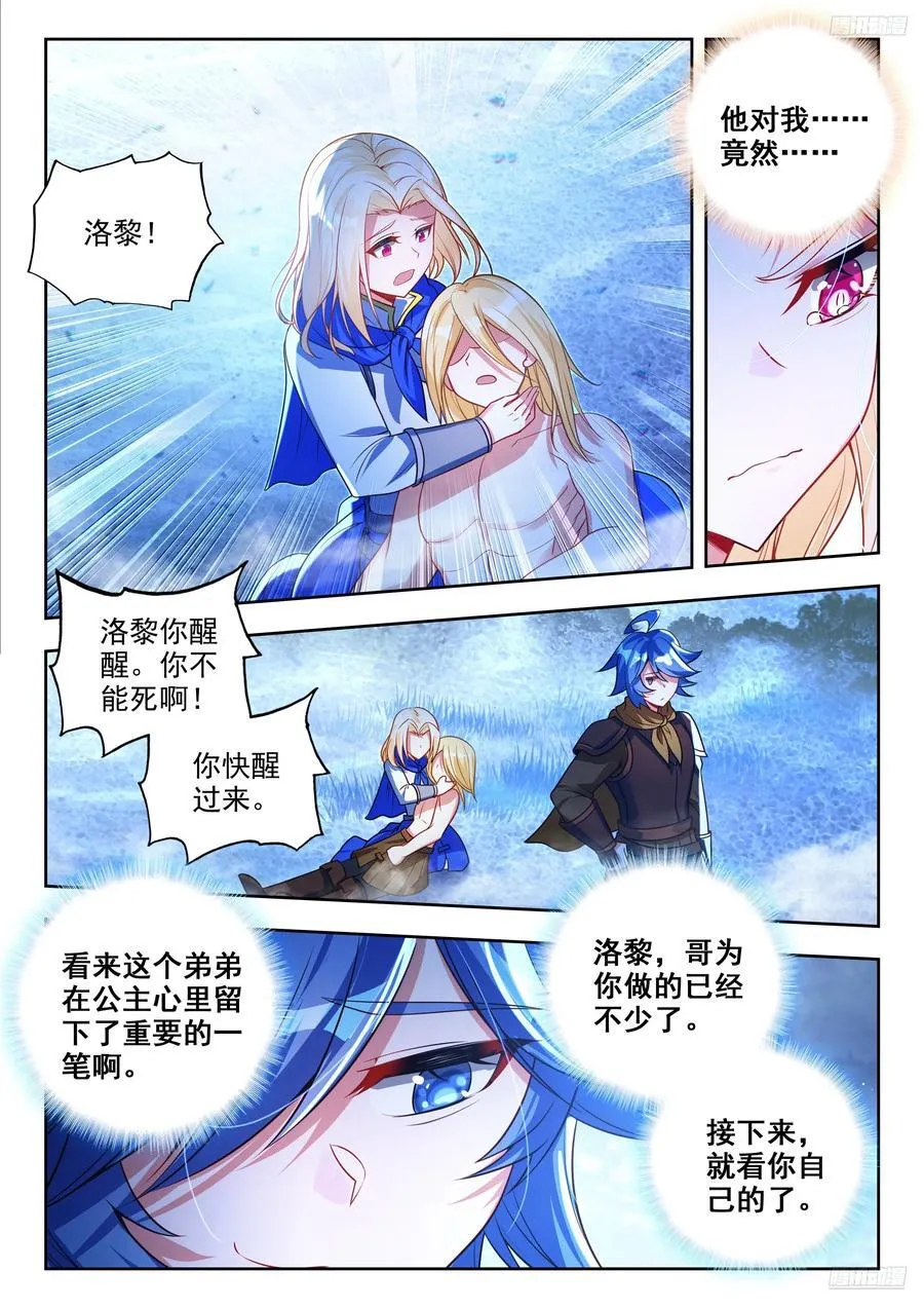 475 脱胎换骨 第6页