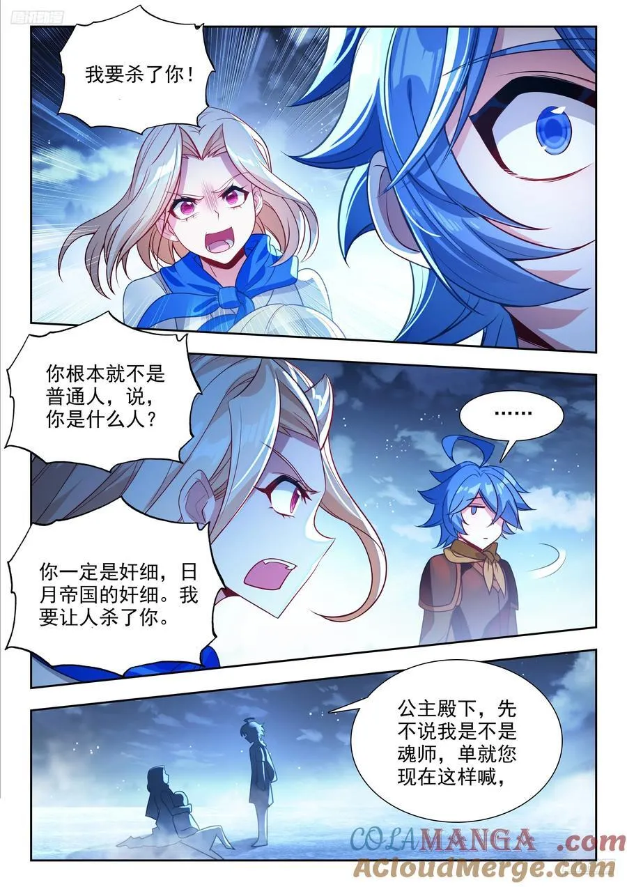 475 脱胎换骨 第7页