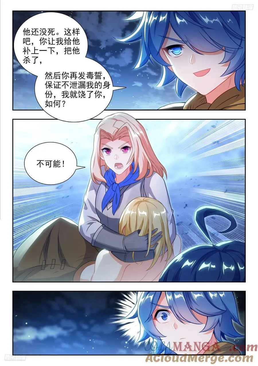 475 脱胎换骨 第9页