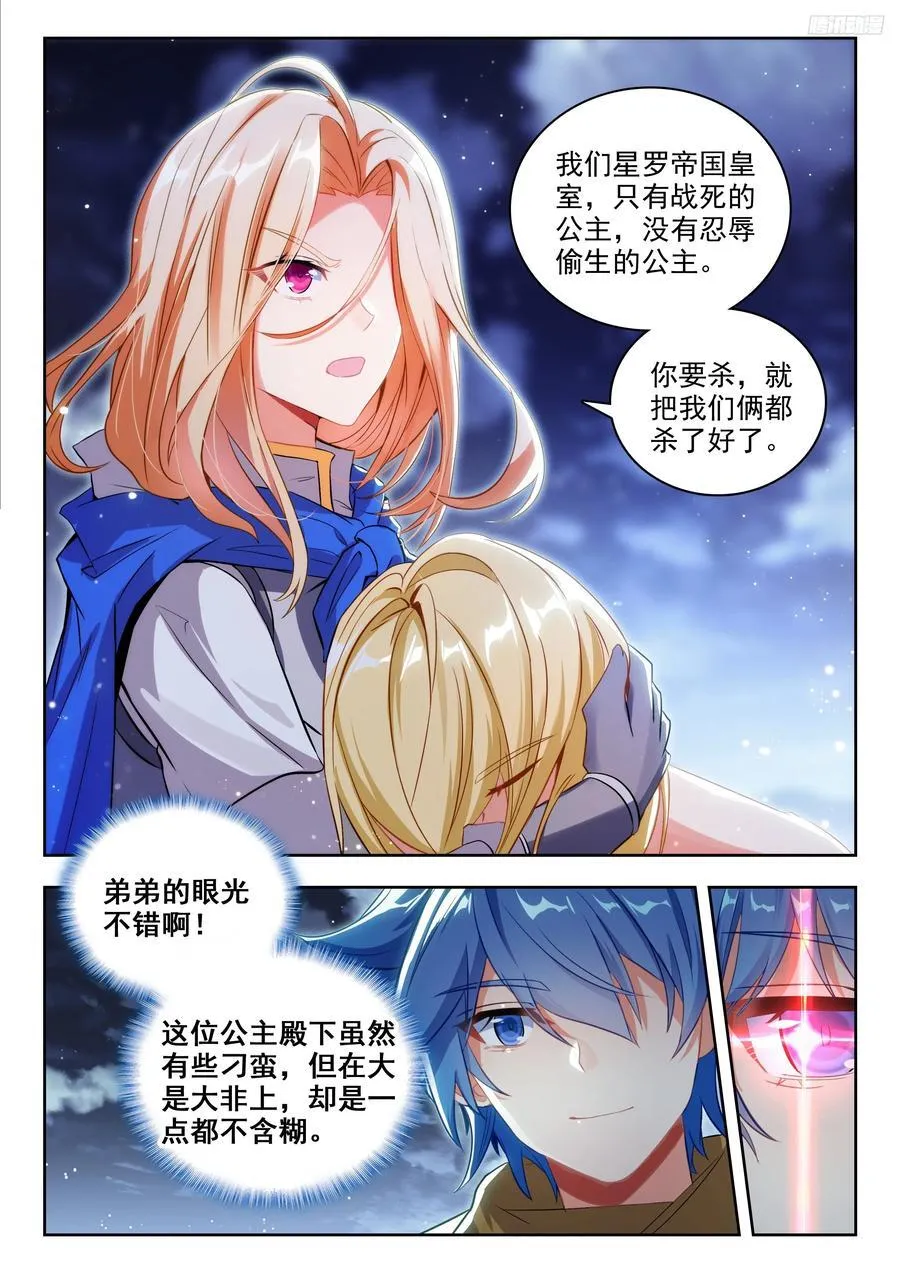 475 脱胎换骨 第10页