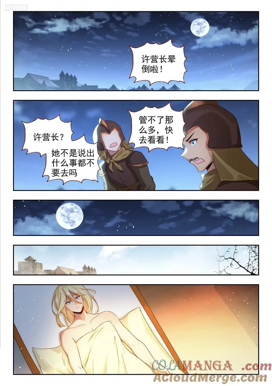 475 脱胎换骨 第11页