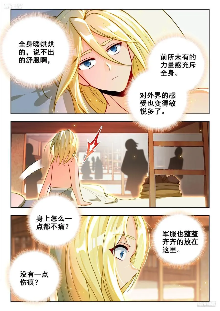 475 脱胎换骨 第12页