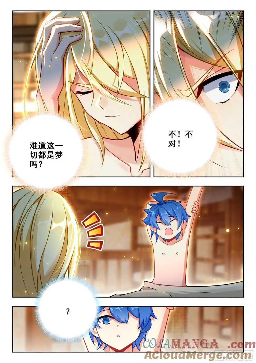 475 脱胎换骨 第13页