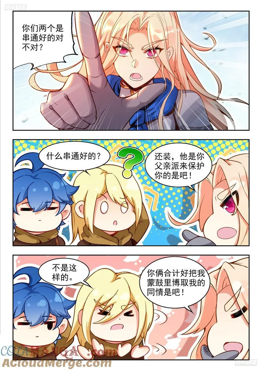 477 你到底是什么人 第11页