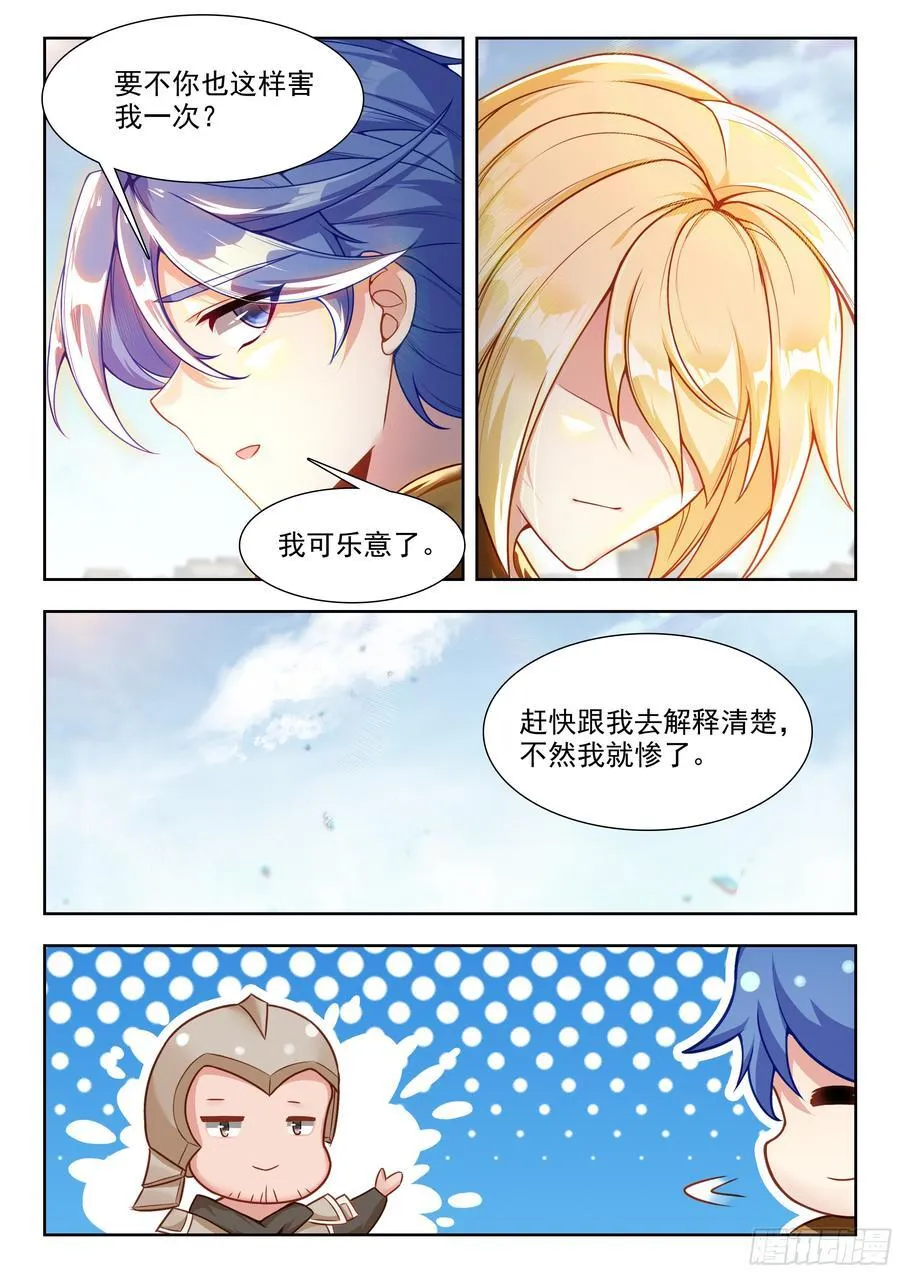 477 你到底是什么人 第16页