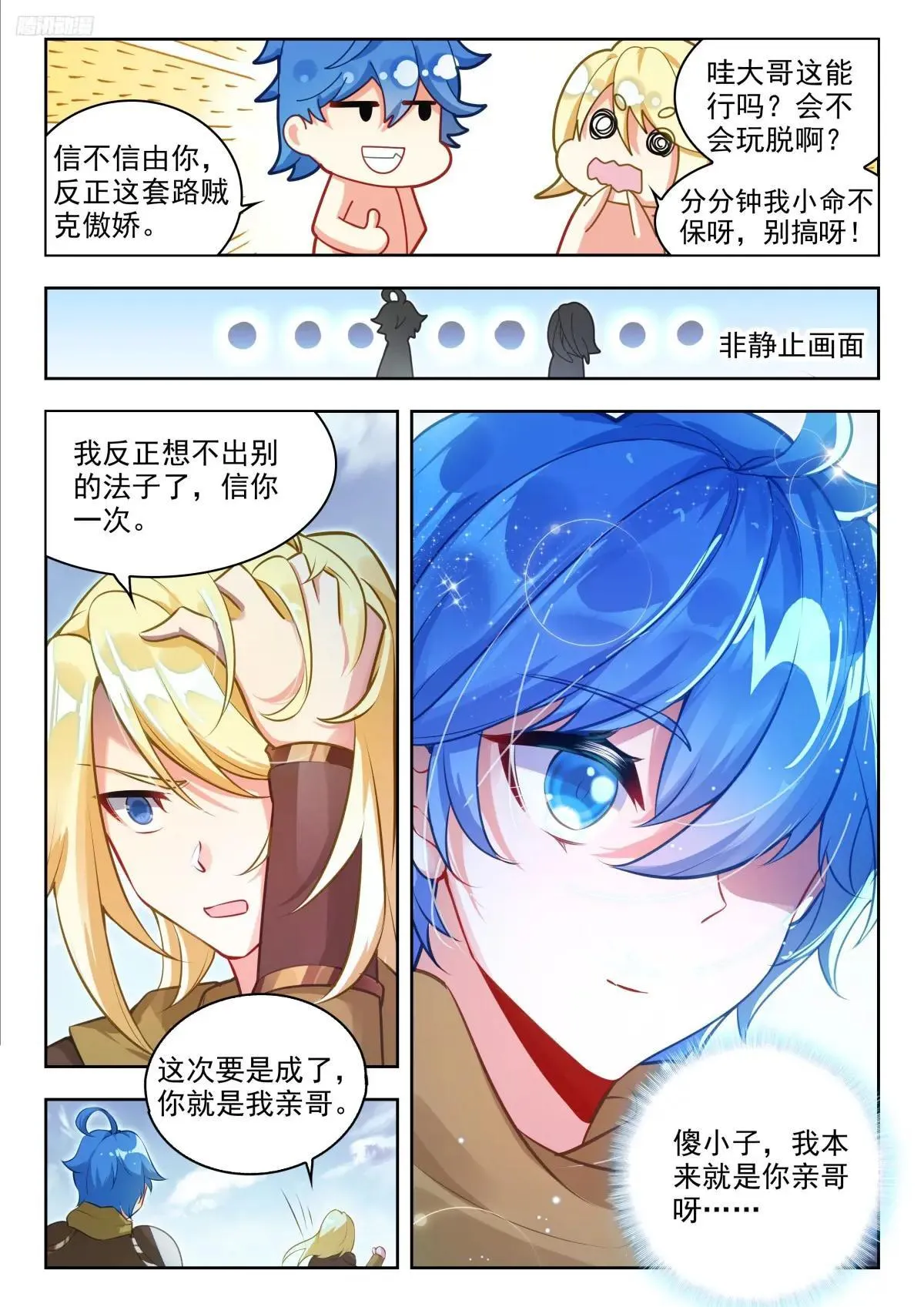 478 我本来就是你亲哥 第9页
